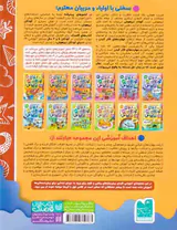 دنیای کودکان تیزهوش14متضادها مفاهیم ریاضی
